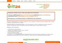 IT24: Инновационные решения для бизнеса